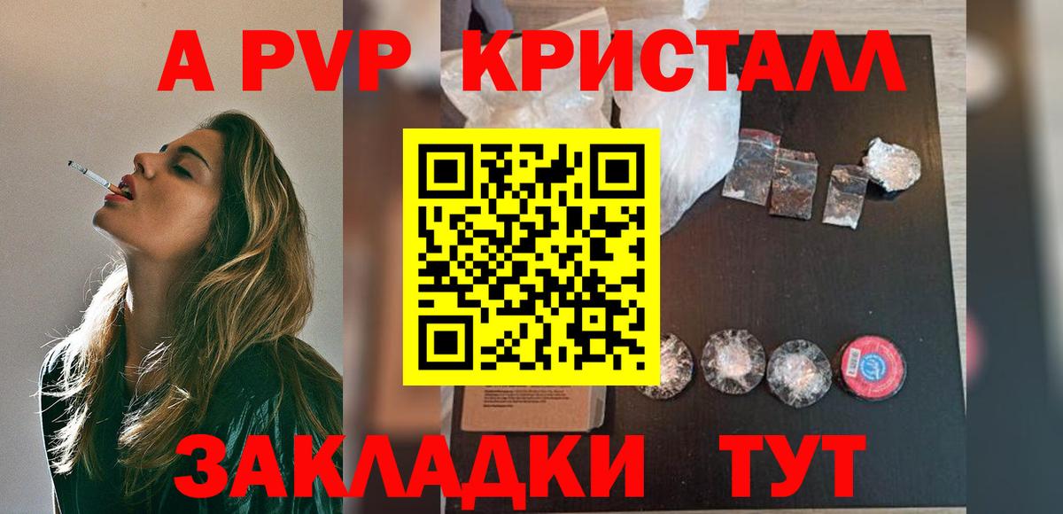 A PVP кристаллы  А ПВП кристаллы  Рубцовск  Альфа ПВП Соль  Вход с VPN 
