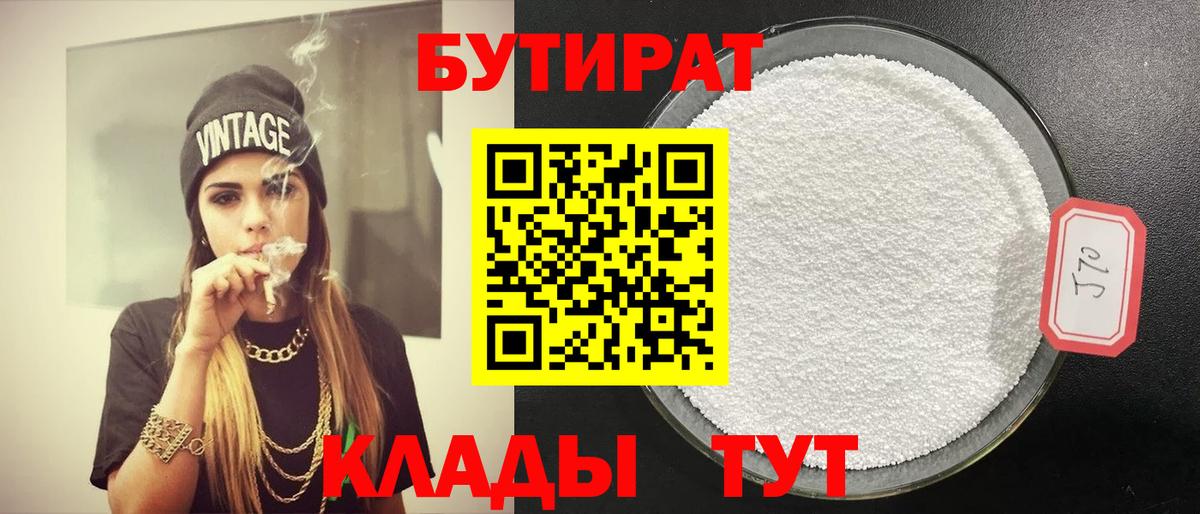 Бутират  Вход с VPN  Рубцовск  Бутират жидкий экстази 