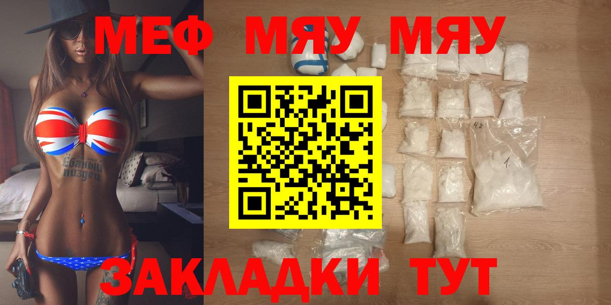Рубцовск  Мефедрон мяу мяу  Мефедрон  Меф  Вход с VPN  МЯУ-МЯУ мука 
