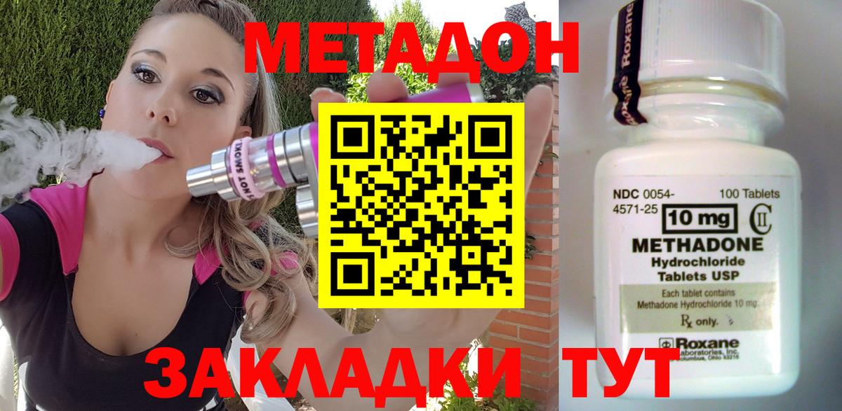 МЕТАДОН methadone  Вход с VPN  OMG ONION  Рубцовск 