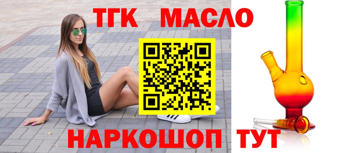 Дистиллят ТГК Wax  Вход с VPN  Рубцовск  Дистиллят ТГК концентрат 